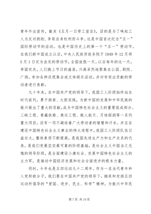 思想汇报(5月份的).docx