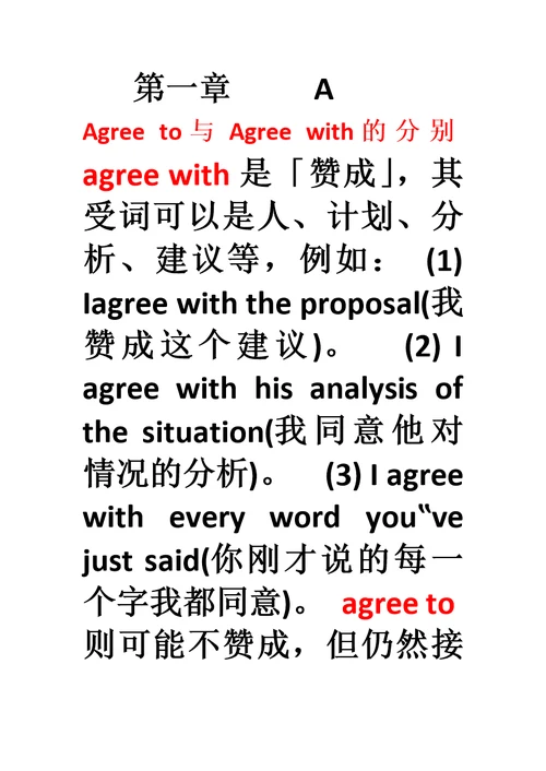 初中英语近义词词义区分荟萃