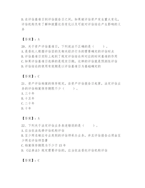 资产评估师之资产评估基础题库参考答案.docx