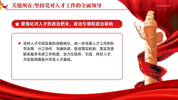 坚持聚天下英才而用之十三个坚持党的建设思想党课ppt课件党建