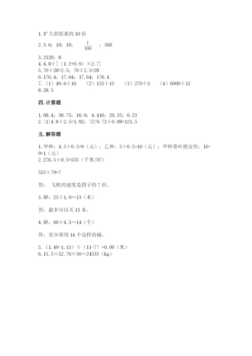 人教版小学五年级上册数学期中考试试卷新版.docx