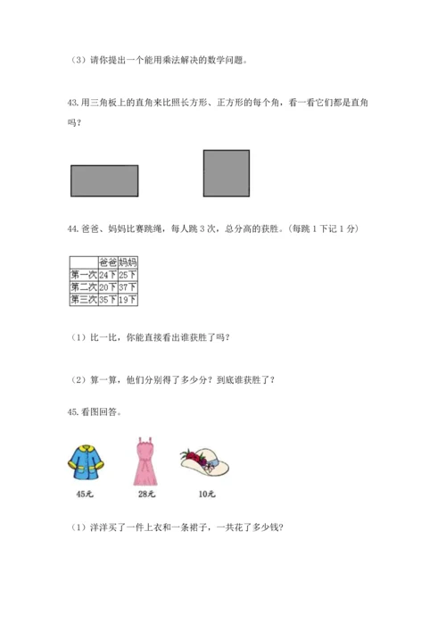小学二年级上册数学应用题100道含答案【精练】.docx