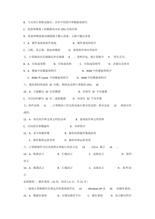 2023年全国高校计算机等级考试广西考区一级笔试真题答案.docx