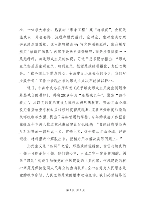 为基层减负心得体会6篇.docx