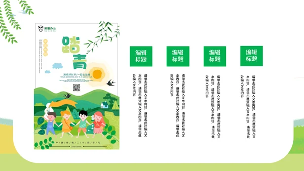 郊游踏春儿童夏令营小学生户外活动通用PPT模板