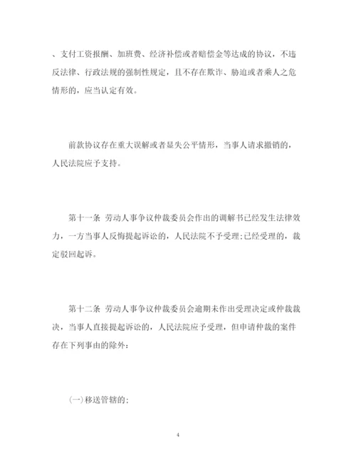 精编之劳动合同法司法解释三.docx