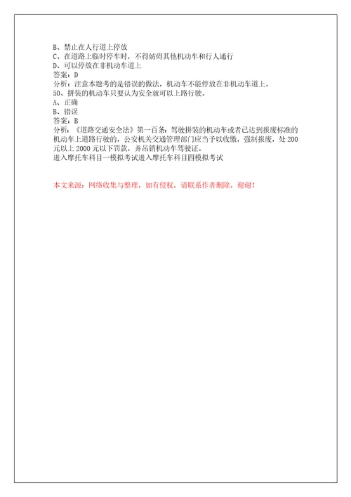 江门摩托车科一考试题