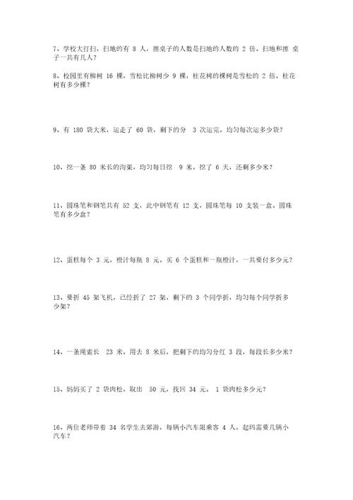 2019年二级数学下册应用题练习卷