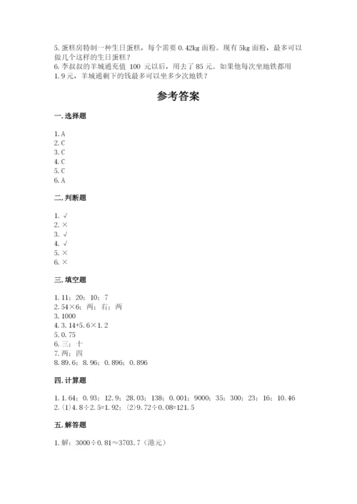 人教版五年级上册数学期中测试卷精品（完整版）.docx