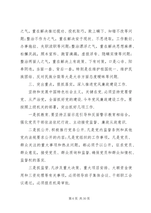 党风廉政专题党课讲稿最新合集.docx