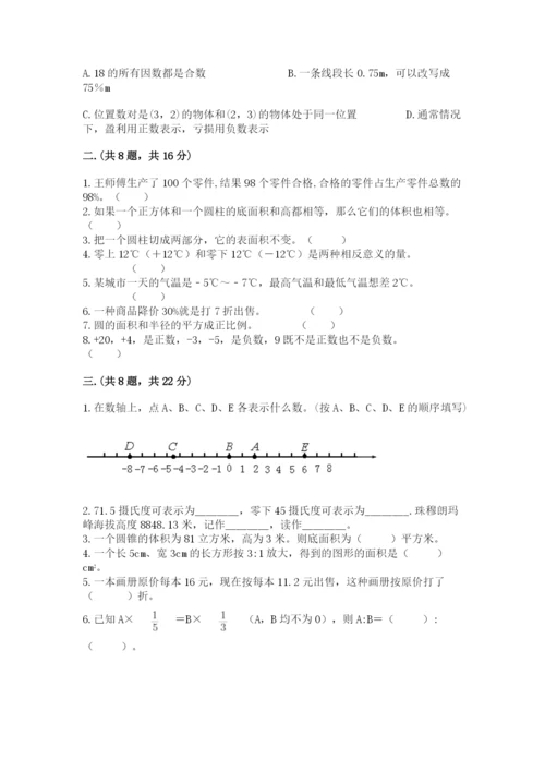 冀教版小升初数学模拟试题及参考答案【预热题】.docx