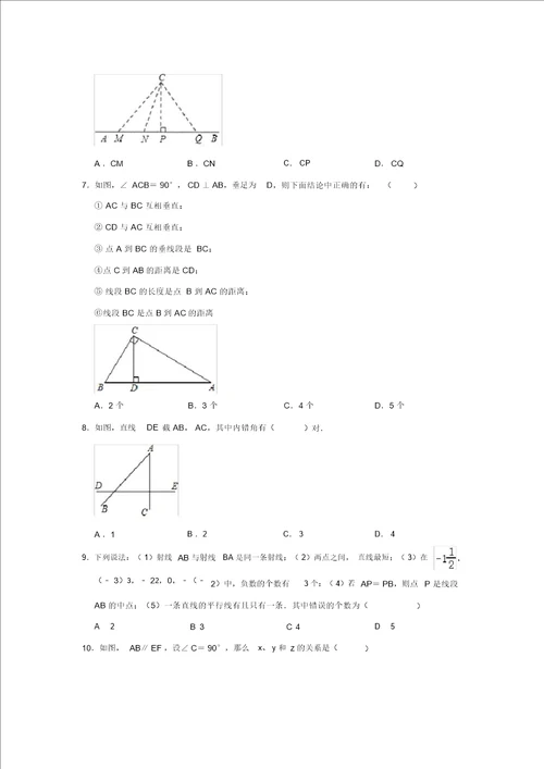 北师大新版七年级数学下学期第2章相交线和平行线单元练习无答案