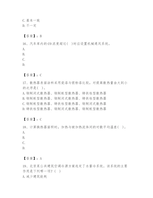 公用设备工程师之专业知识（暖通空调专业）题库（考点提分）.docx