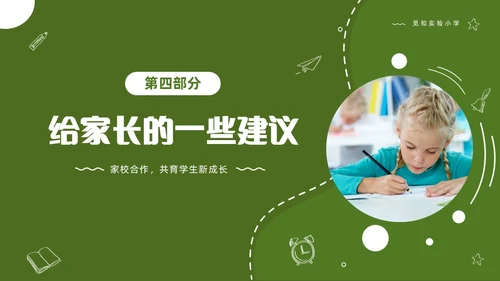 绿色清新简约商务初中开学家长会PPT
