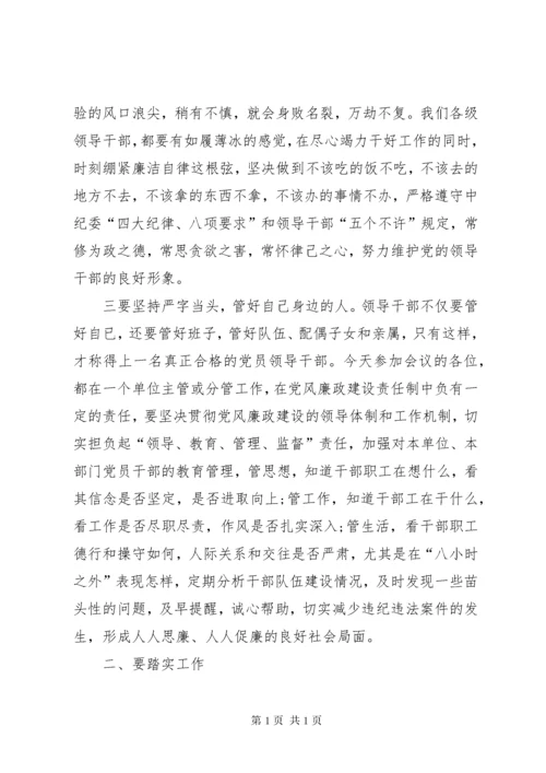 【廉政谈话记录内容】一对一廉洁谈话记录.docx