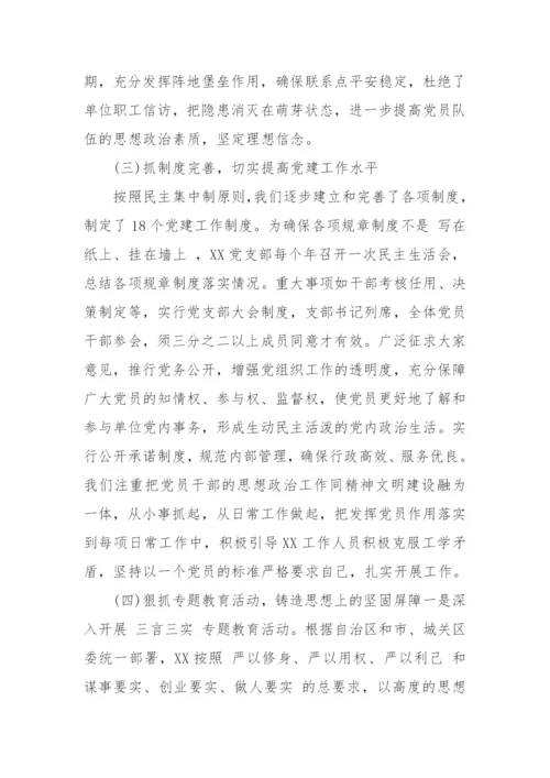 【工作汇报】被巡察单位党组工作汇报材料-10篇.docx