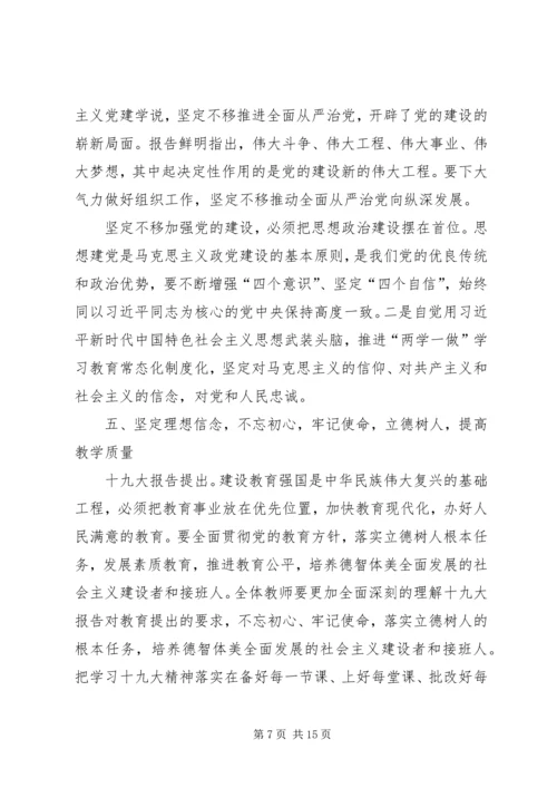 学习贯彻党的十九大精神党课讲稿-.docx