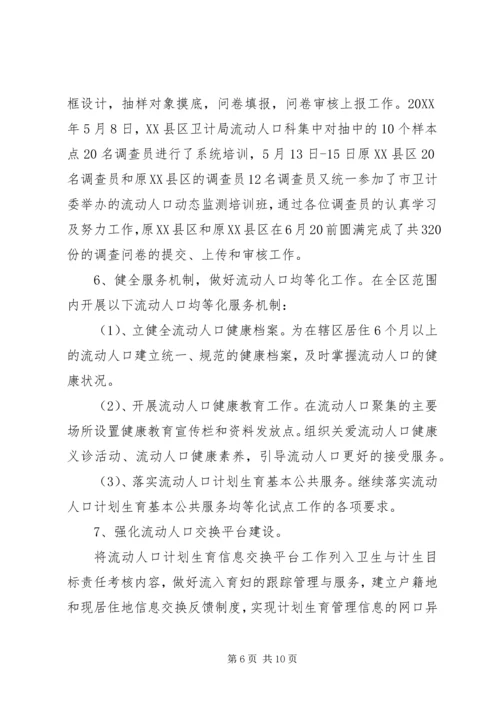 流动人口计划生育服务中心201X工作总结及XX年计划.docx
