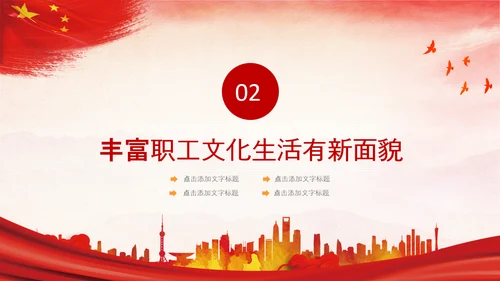 校工会总工会工作总结汇报交流介绍PPT模板