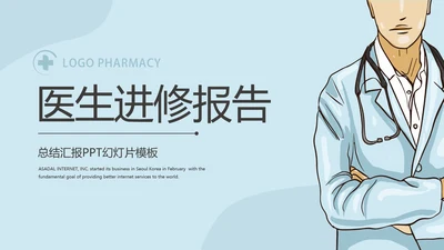 蓝色卡通工作进修报告动态PPT模板