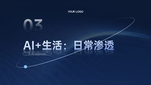 深蓝色商务科技风AI科技PPT模板