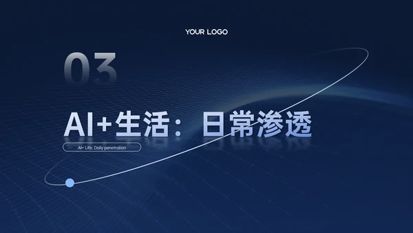 深蓝色商务科技风AI科技PPT模板