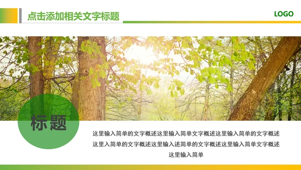 绿色教育爱心健康医疗培训清新PPT