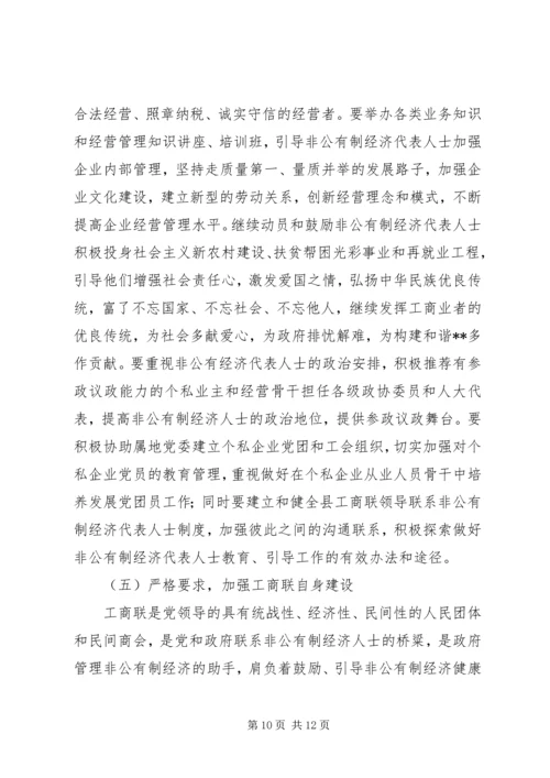 县工商业联合换届选举工作报告 (2).docx