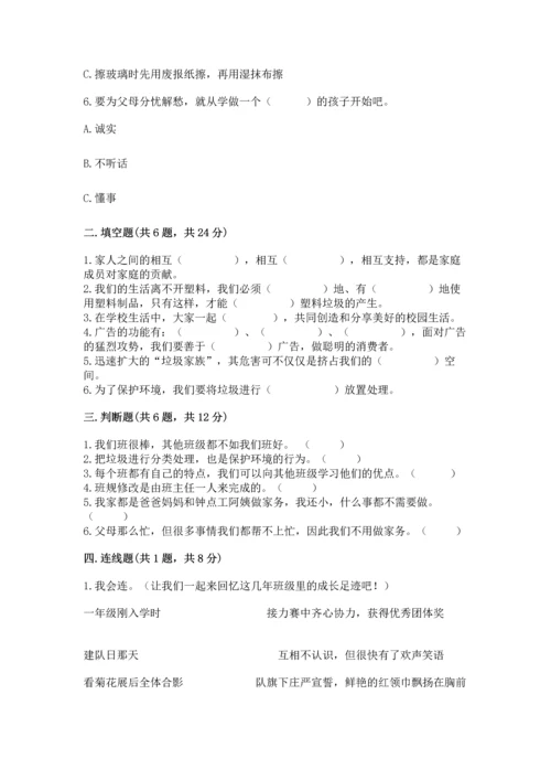 部编版四年级上册道德与法治期末测试卷及完整答案（历年真题）.docx