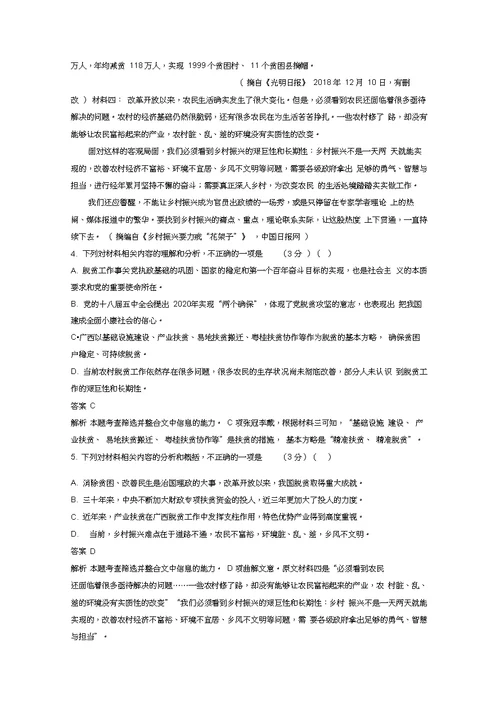 江苏专用版2020高考语文二轮复习专题六实用类文本阅读训练二信息筛选概括题的解答技巧教案