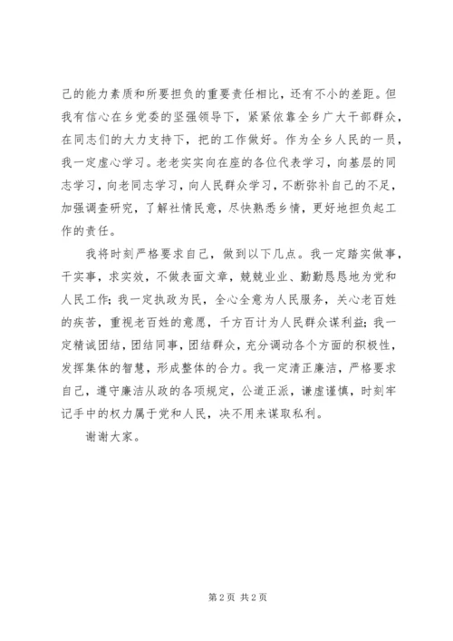 副乡长就职演讲稿.docx