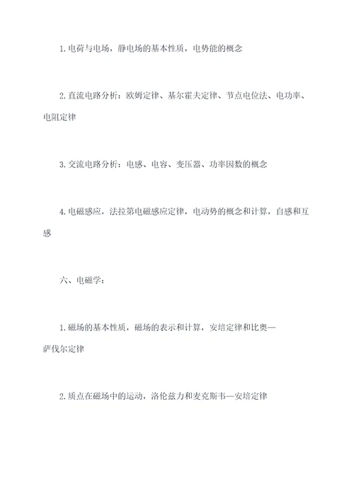 中考物理奥运会知识点总结