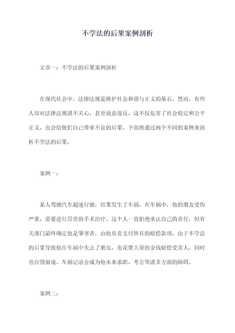 不学法的后果案例剖析