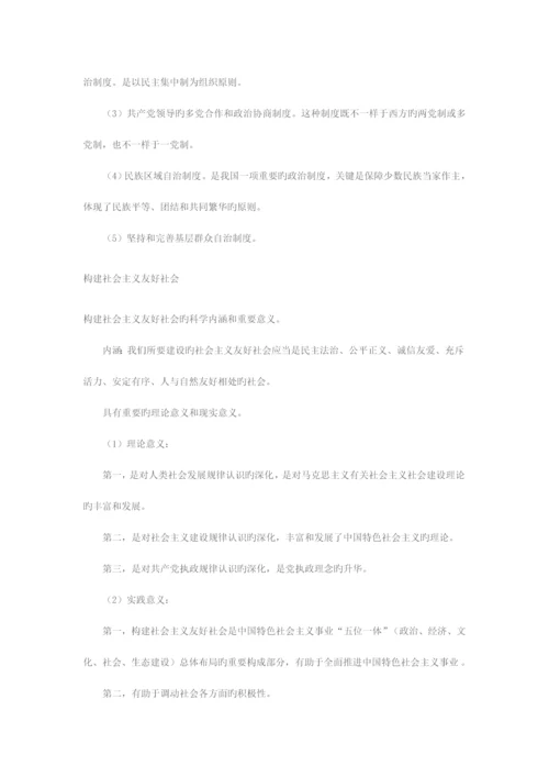 2023年成考专升本政治复习备考资料政治.docx