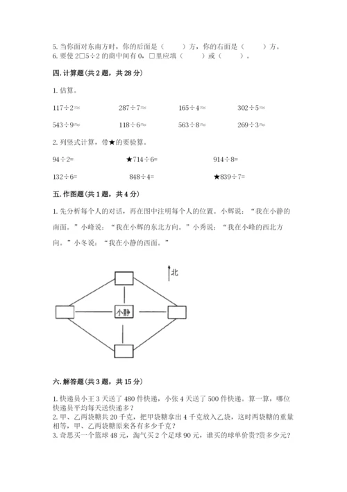 小学数学三年级下册期中测试卷附答案【实用】.docx