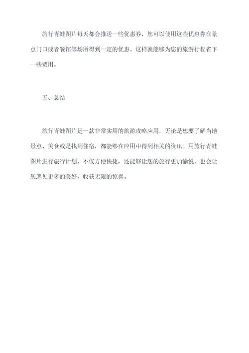 旅行青蛙图片获得攻略