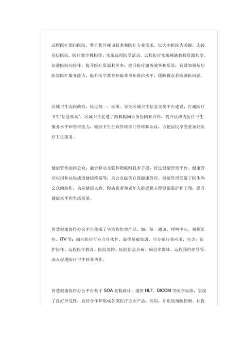 华为智慧城市建设专业方案.docx