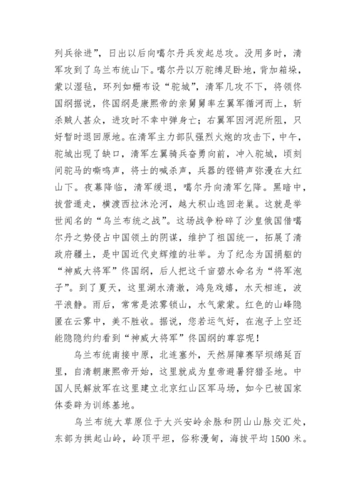 乌兰布统景点导游词范文.docx