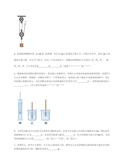 福建泉州市永春第一中学物理八年级下册期末考试综合训练试题（详解版）.docx