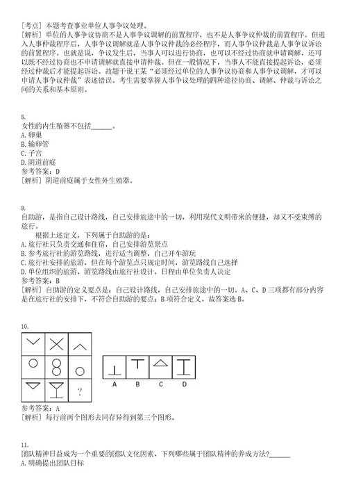 2023年03月2023年陕西中医药大学第二附属医院招考聘用笔试题库含答案解析0