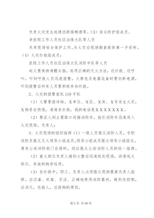 大会消防安全应急预案2.docx