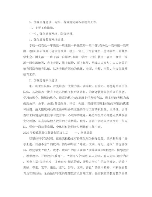 精编之学校政教处工作计划范文.docx