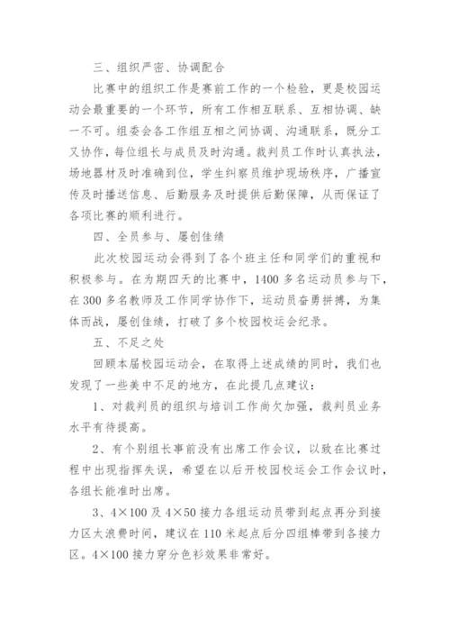 高中校运会工作总结.docx