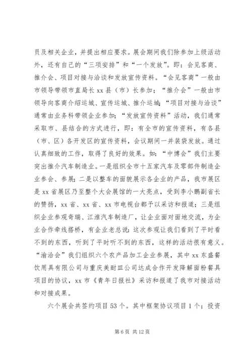商务局招商引资工作情况汇报.docx