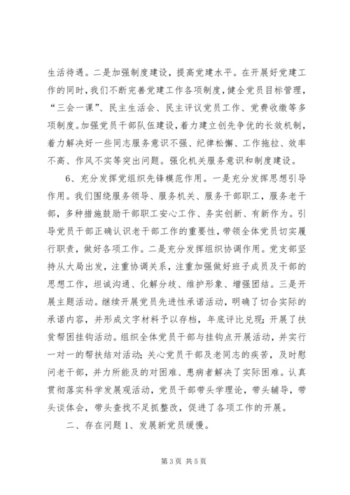 老干部局年度党建工作总结及工作计划.docx