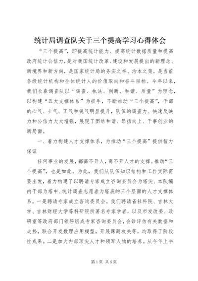 统计局调查队关于三个提高学习心得体会 (3).docx