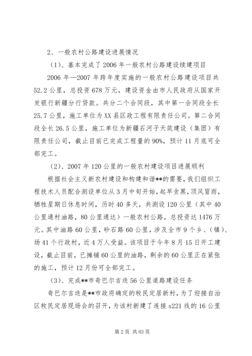 交通局领导班子述职述廉报告5篇范文.docx