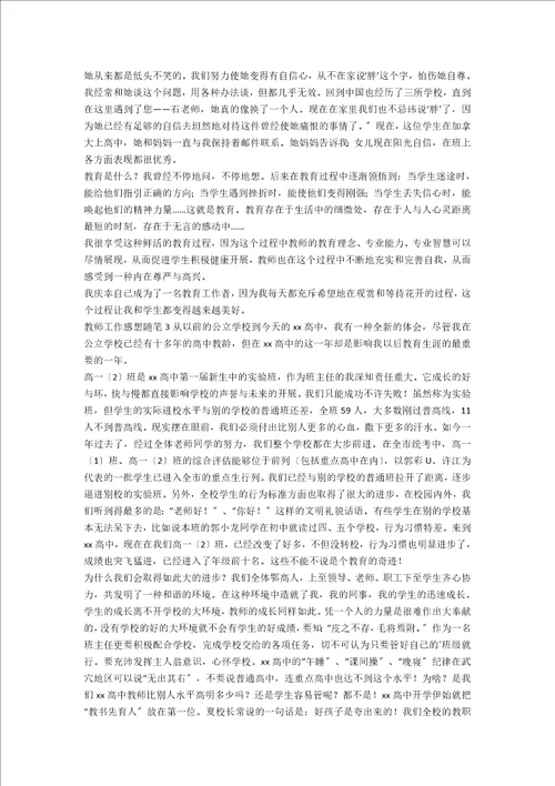 教师工作感想随笔集锦5篇范文