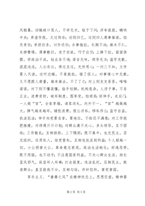 形式主义、官僚主义、享乐主义、奢靡之风整治的思想汇报 (2).docx