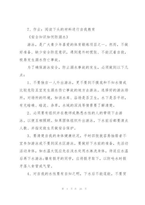 幼儿园防溺水安全教案2021【5篇】.docx